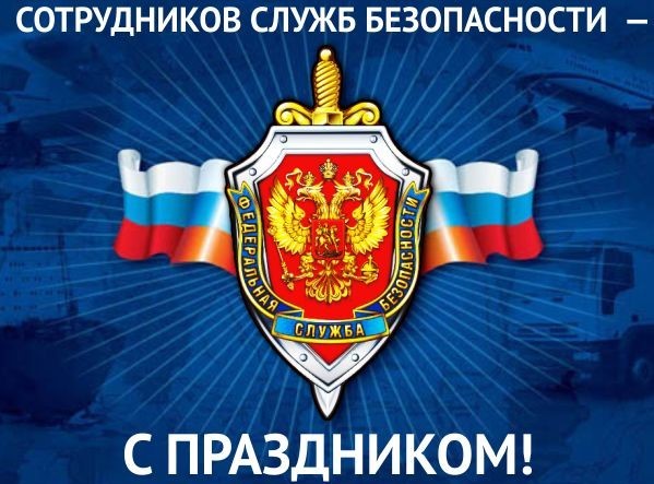 День работников фсб открытки, основа